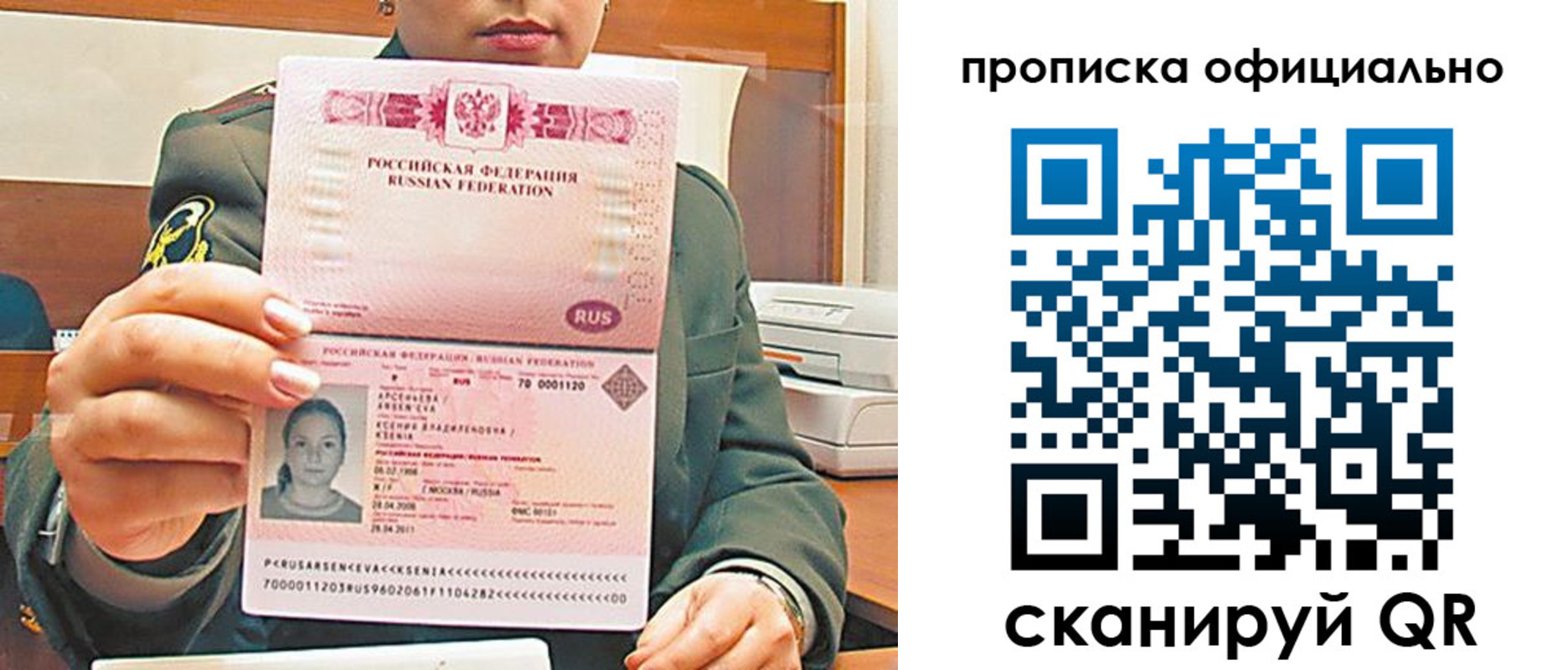 прописка для кредита в Белогорске