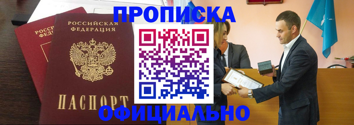 прописка паспорт в Белогорске