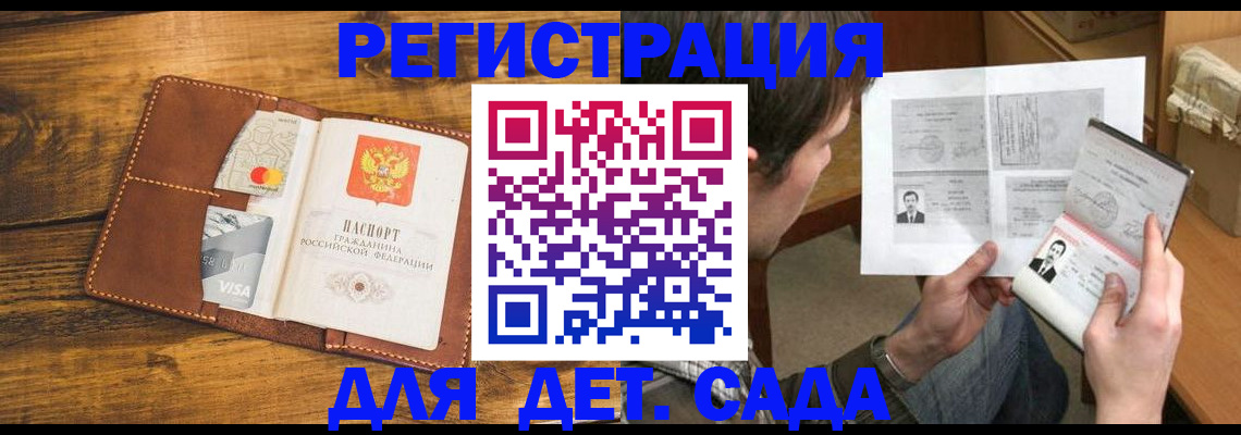 временная прописка в Белогорске